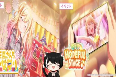 【プロセカ】天馬さんちのひな祭り & 届け！HOPEFUL STAGE♪【ストーリー】