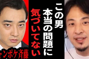 【ひろゆき】ジャンポケ斉藤慎二の書類送検に一言【 切り抜き ひろゆき切り抜き ジャングルポケット 斉藤慎二 書類送検 性的暴行 被害者 女性 博之 hiroyuki】