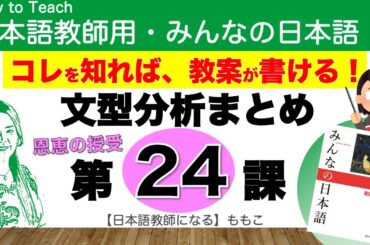 【みんなの日本語第24課  くれます、恩恵の授受【日本語教師になる／みんなの日本語・教え方】