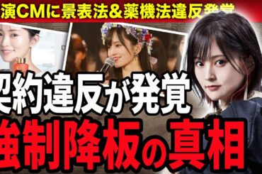 山本彩の出演CMドクターシーラボに景表法＆薬機法違反が発覚しが強制降板に！元NMB48の旦那が献身的に支えるづける闘病生活や妊娠している現在に驚きが隠せない！活動休止した本当の理由に絶句…