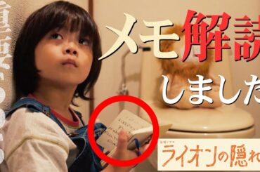 【ライオンの隠れ家】1話 ライオンは愛生の実の子ではない？愛生が持たせたメモの内容が判明しました【柳楽優弥】【坂東龍汰】【齋藤飛鳥】