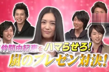 嵐 x 仲間由紀恵 x 松嶋尚美 | 嵐の最高の瞬間を集めた 13.10.2024