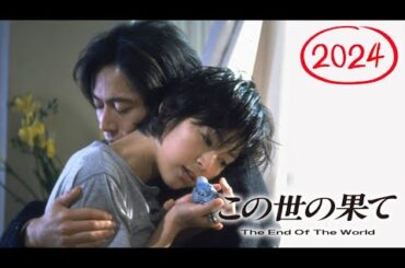 『この世の果て』1話～2話 🦋🦋🦋 Kono yo no Hate (1994) Full Episodes Nocust #1080p