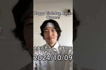 Happy birthday, Karen Otomo!　大友花恋さん、誕生日おめでとう！