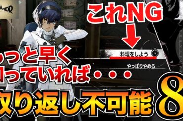 【メタファー】絶対に知っておいた方がいい！取り返しのつかない要素8選/名前や選択肢・ステ振りなど【リファンタジオ】