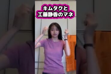 【キムタク娘】キムタクと工藤静香のマネをする娘 #cocomi #koki #キムタク #娘 #工藤静香 #Shorts