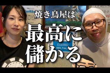 【焼鳥どん】飲食をやるならオーナー日垣さんの考え方を絶対学んだ方が良いと思ったぐらい勉強になっったインタビュー