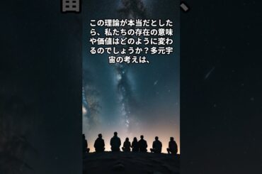 多元宇宙と哲学：存在の意味を宇宙理論から探る