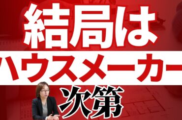 自己破産経験あり、注文住宅を建てたい（分割融資かも）