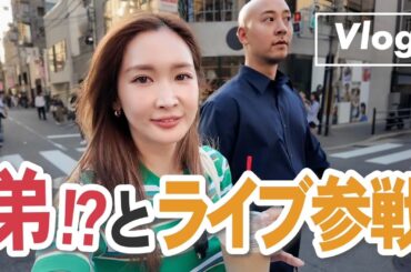 【旧友初登場】末っ子紗栄子の弟（！？）と大阪旅