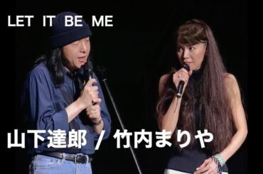 2000年 Live / [インタビュー] 〜 LET IT BE ME / 竹内まりや,山下達郎 / souvenir 2000 / 2000.7.11-12 日本武道館、2000.7.31 大阪