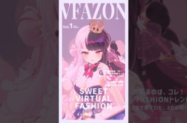 ファッション雑誌に⁉ #夜見れな  #varkshorts #vtuber #にじさんじ #shorts