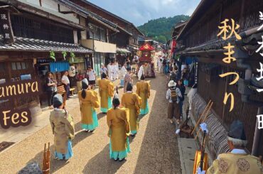 岩村秋まつり「神輿渡御行列」Iwamura Autumn Festival "Mikoshi Procession" Gifu, Japan