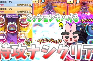 ぷにぷに『特攻ナシ！難しい全裏ステージはこれで攻略しよう！滅龍士２イベント後編』Yo-kai Watch