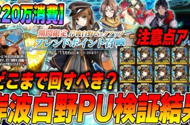 【FGO】岸波白野PUフレポガチャは本当に3倍なのか？検証してみた結果ｗｗｗ【引くべき？】