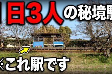 東京駅から1本でいける！知られざる"隠れ秘境路線"がおもしろい！