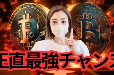 ビットコインに人生賭けるなら今が最強チャンス？超簡単『億り人』ゲームが始まるの寸前です！仮想通貨最新情報