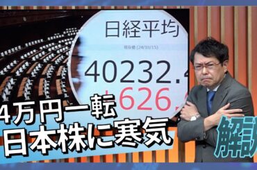 4万円一転、日本株に寒気