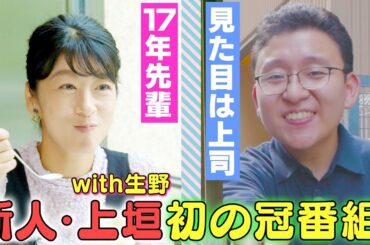 【上垣＆生野の珍道中】ベテランすぎる新人・上垣皓太朗の古地図さんぽ