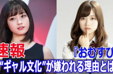 橋本環奈主演『おむすび』視聴率急落の理由は？  #橋本環奈, #おむすび, #NHK, #連続テレビ小説, #視聴率急落, #ギャル文化, #北村有起哉, #松平健, #FO-24H