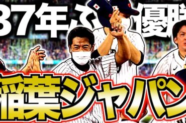 【絶対に負けられない戦い】東京五輪侍ジャパンがヤバかった・・・