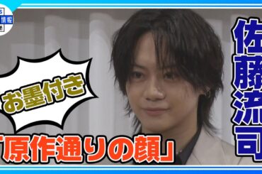 「緊張で吐きそうだけど菅原道真も…役作りとしては完璧」主演舞台「応天の門」製作発表会見【佐藤流司】