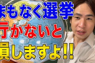 【日本】10月27日は衆議院選挙！選挙権は国民が勝ち取ったもの、だから選挙に行かないと権利はなくなります！