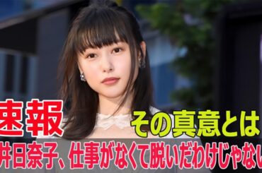 桜井日奈子、バッシングを超えた美ボディの秘密とは？  #桜井日奈子, #10周年記念, #芸能活動10周年, #桜井日奈子写真集, #鴇色, #水着初挑戦, #G63-24H