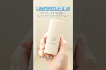 【毛穴レスつる凛*肌へ✨】こだわりの成分で美肌を叶える💕オルビスから新発売したリキッドファンデーションをご紹介！