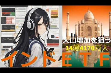 Lv75【インドETF】人口１億４１７０万人の市場を狙う！大口投資家参戦！！リスク分散の投資をして調整(暴落)に備える！