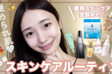 【スキンケアルーティン】秋の肌免疫を制す✨35歳朝のスキンケアルーティン💆‍♀️🛁🍂