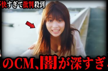 【ゆっくり解説】不快すぎて批判殺到してしまった炎上CM８選part２【放送中止】