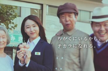 Hinako Sakurai x Shinkumi Bank-Shinkumi-san in my town 桜井日奈子xしんくみバンク - わたしの街の“しんくみさん”「よみがえれ、さくらパン」篇