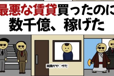 【アニメ】絶対に住みたくない最悪な賃貸買いまくったのに、数千億稼げてしまうやつ