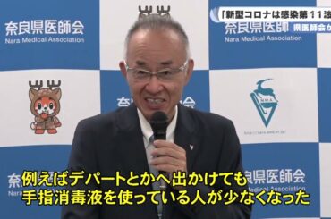 県内　感染症の流行続く　県医師会「新型コロナは感染第１１波に」