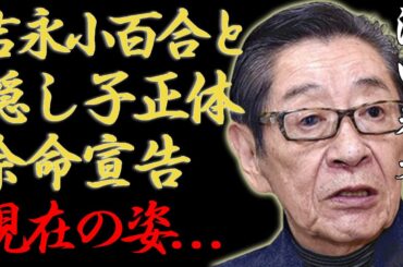 浜田光夫が実はいた吉永小百合との隠し子の正体...難病で”余命宣告”された現在の病状に一同驚愕...！「キューポラのある街」で有名な俳優の現在の職業や年収額に言葉を失う...