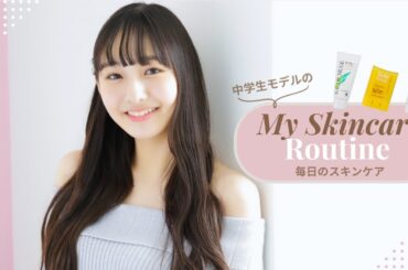 【スキンケアルーティン】モデルの毎日スキンケア公開✨美肌を目指すアイテムいっぱい！【敏感肌】