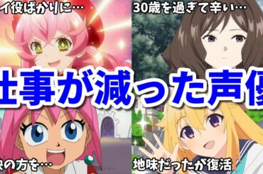 30歳過ぎるとモブキャラばかり…仕事が減ってきた声優の5ch(2ch)反応集