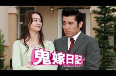 『鬼嫁日記』5話～8話 🎀🎀🎀 Oniyome Nikki (2005) Full Episodes Nocust #1080p