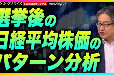 岡崎良介【『選挙後の日経平均株価のパターン分析』｜平均消費性向の推移】2024年10月26日