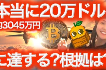 【仮想通貨最新情報】ビットコイン8万ドルに達したらアルトシーズン到来か? 本日は選挙 BTCまり