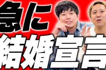 コメント読みしてたら急に結婚宣言【黒帯会議】