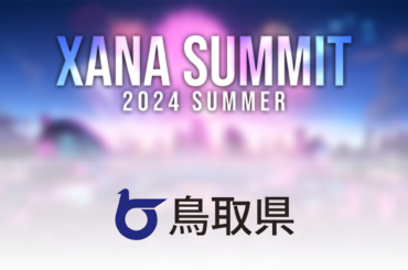 「鳥取県」が最先端テック×エンタメのフェス、「XANA SUMMIT 2024 (ザナ サミット）」に出展！