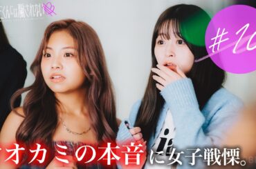 オオカミくん3人のまさかの本音…そして、キス連発も？ |  毎週日曜よる9時ABEMAで放送🩵 #オオカミくん #恋愛リアリティーショー