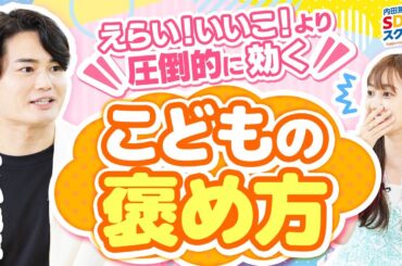 【てぃ先生】子どもがやる気になる声掛け☺幼児教育とSDGs③#1