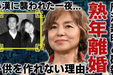 山口智子が告白した夫・唐沢寿明と子供を作れない本当の理由...信じならない過去に驚愕...「ロングバケーション」で知られる女優が暴漢に襲われた一夜...熟年離婚の真相に言葉を失う...