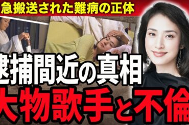 【衝撃】天海祐希が逮捕間近と言われる真相…大物歌手との不倫の真相や緊急搬送された難病の正体に涙がこぼれ落ちた…『女王の教室』でも有名な元タカラジェンヌ女優の結婚しない理由に絶句！