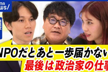 【大空幸星】自民から初出馬&復活当選した実感？なぜ政治家？民間ではできないコト｜アベプラ