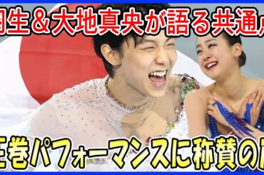 【世界が驚愕】羽生結弦と大地真央が語る“共通点”とは？ ノッテ・ステラータ2024でのカルミナ・ブラーナ、圧巻のパフォーマンスが魅せたミュージカルとバレエの融合！