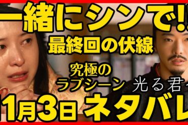 #光る君へ ネタバレあらすじ 最終回につながる究極のラブシーン！２０２４年１１月３日放送 第４２回 ドラマ考察感想 第４２話